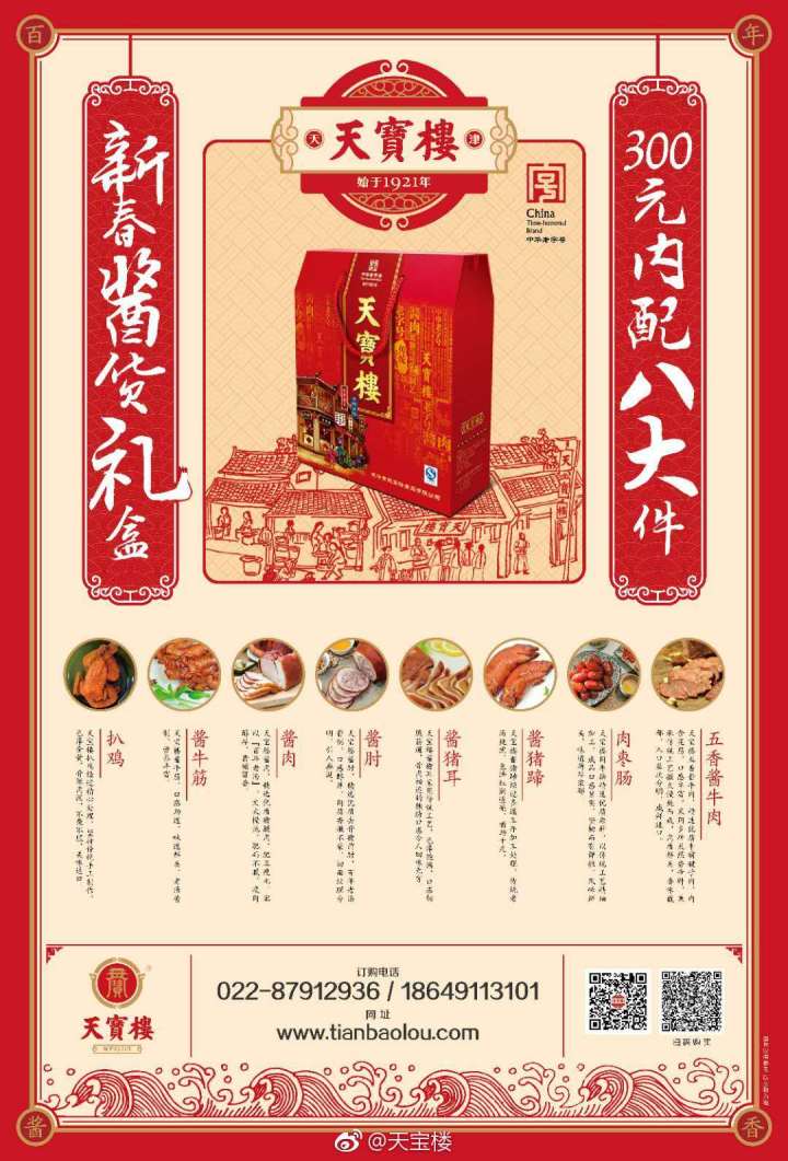 天宝楼礼盒
